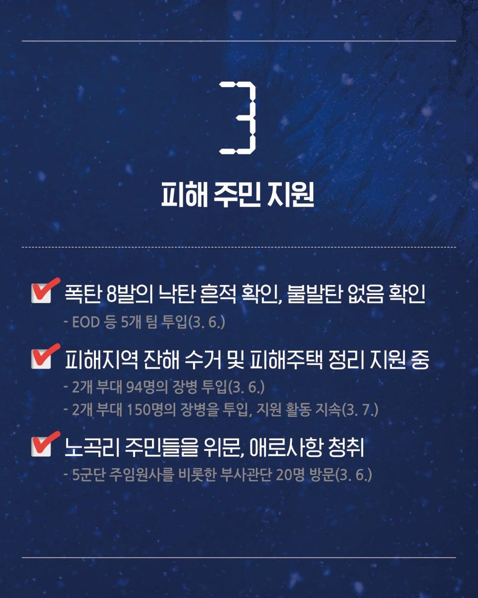 포천지역 사고 관련 주요 조치사항