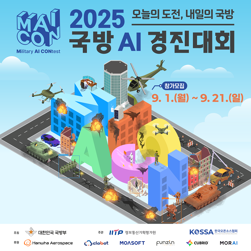 제 4회 국방 AI 경진대회 개최