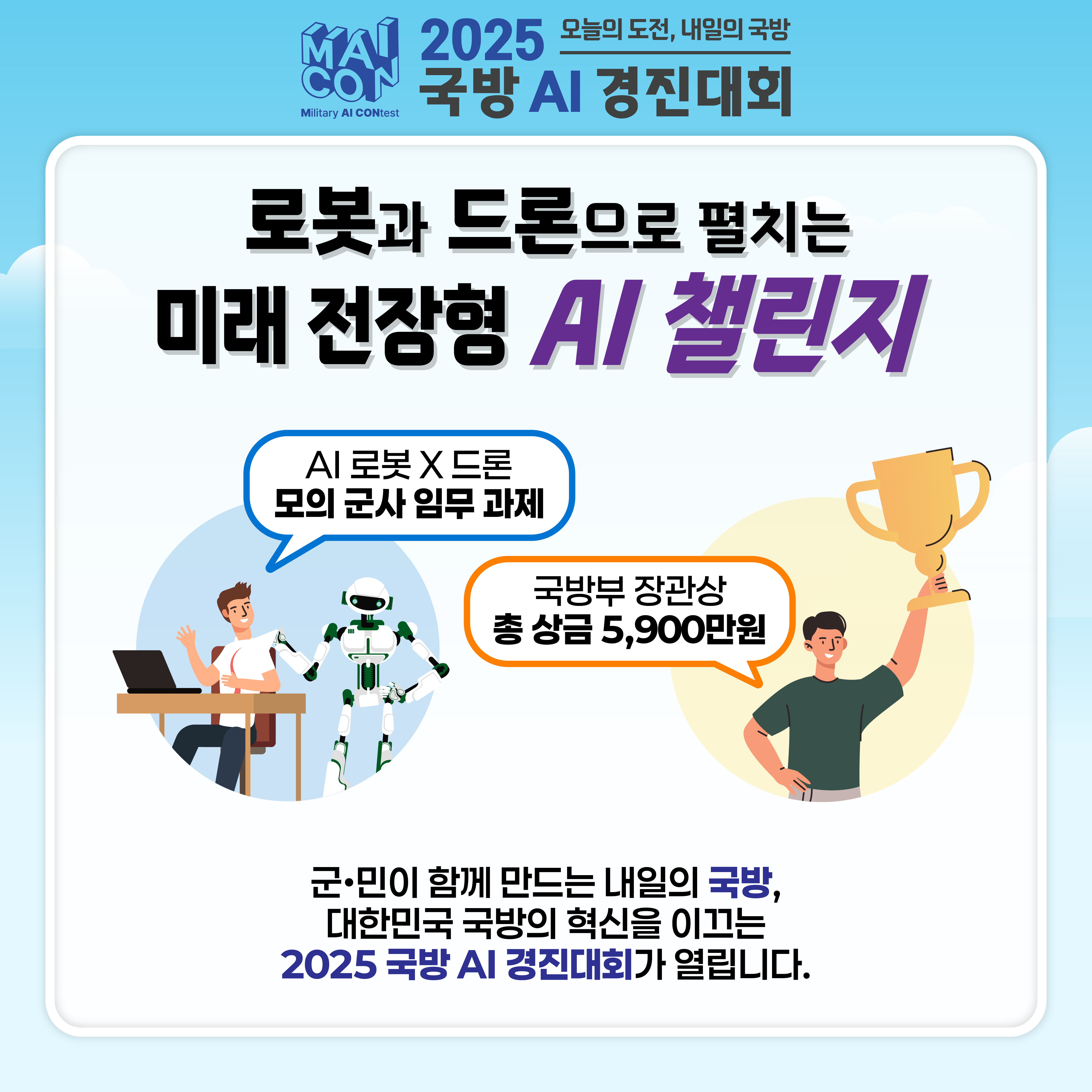 제 4회 국방 AI 경진대회 개최