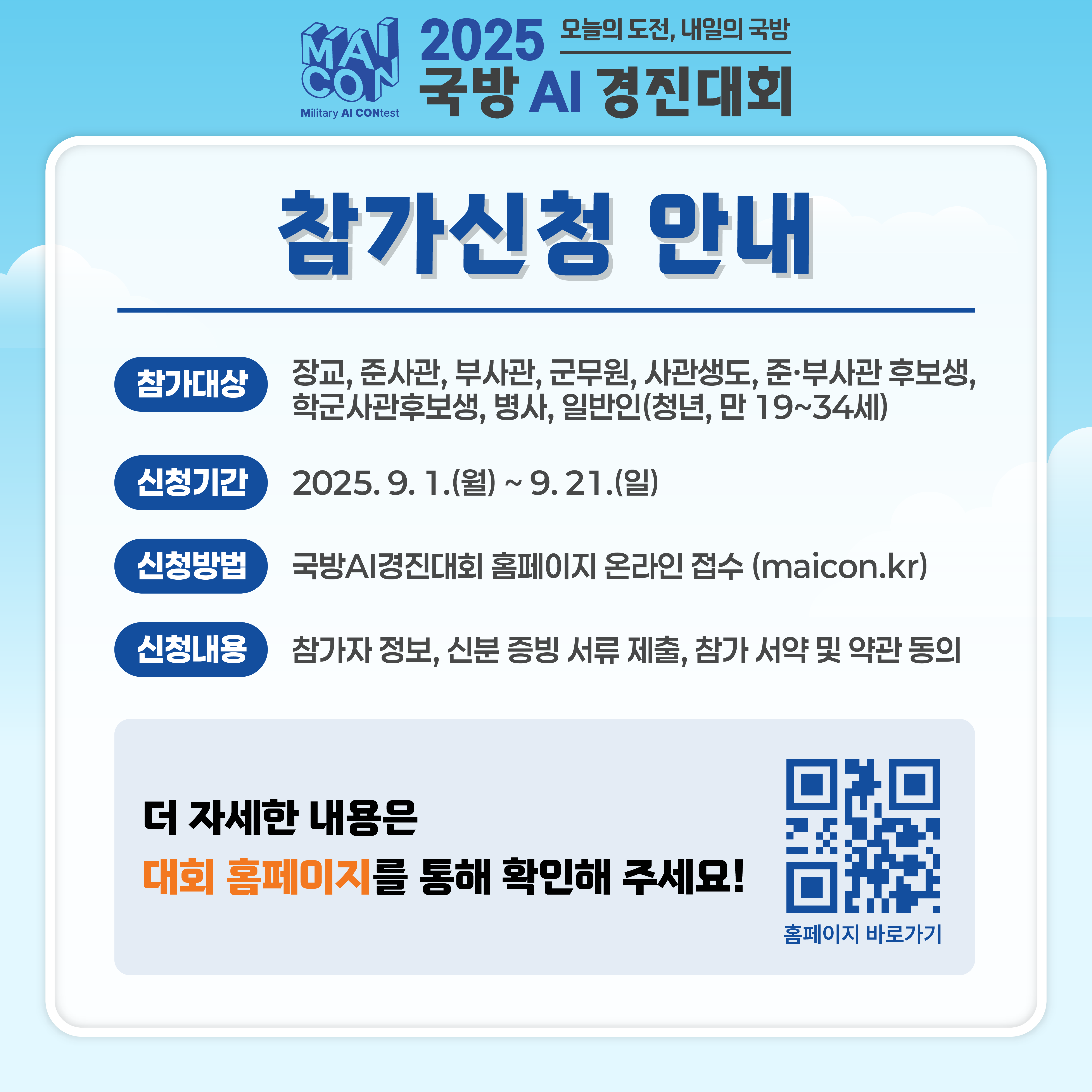 제 4회 국방 AI 경진대회 개최