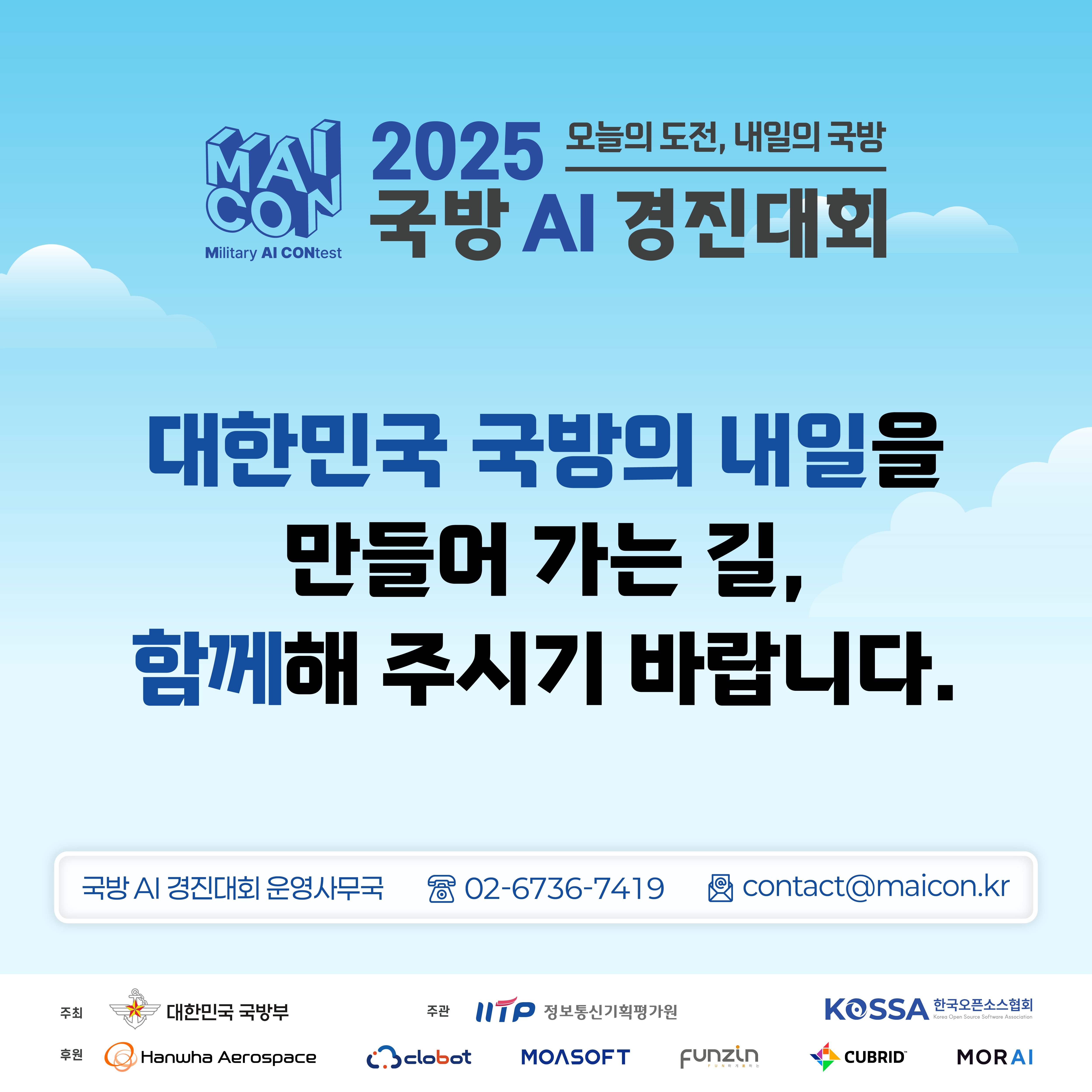 제 4회 국방 AI 경진대회 개최