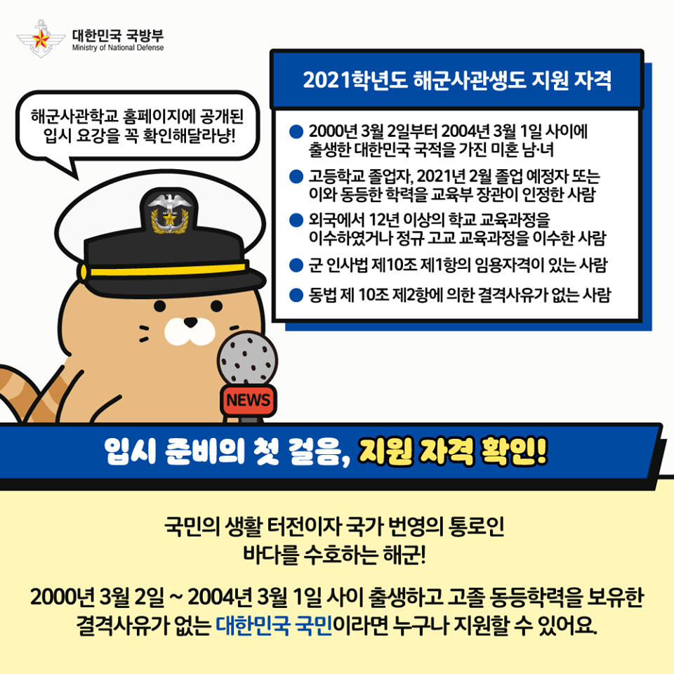 [군타이거 국방뉴스] 해군사관학교편