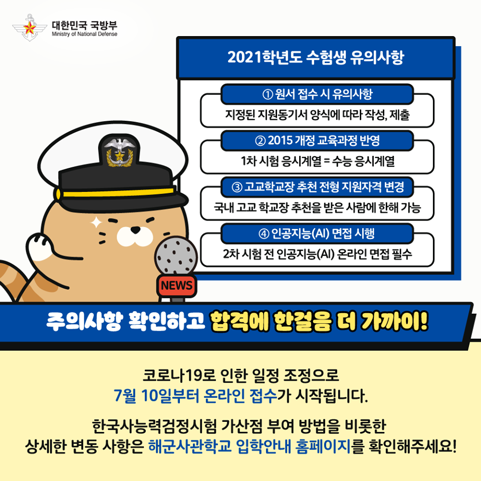 [군타이거 국방뉴스] 해군사관학교편