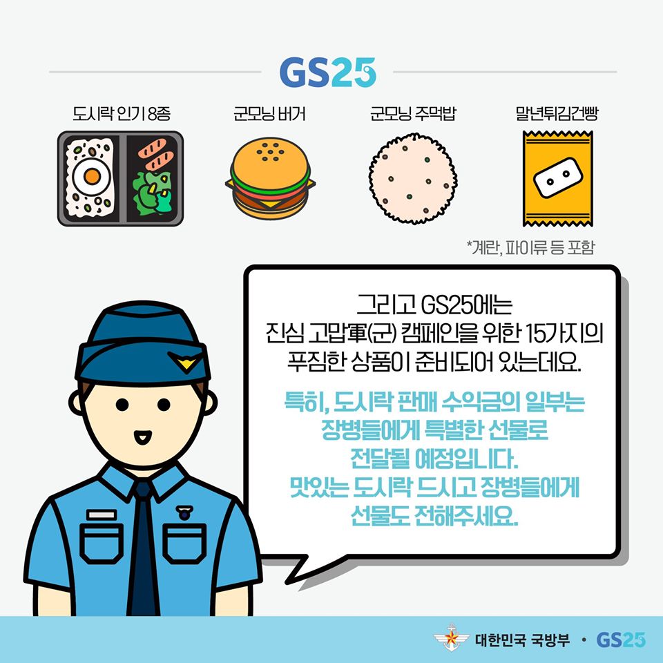 호국 보훈의 달 캠페인 : 진심 고맙軍(군)