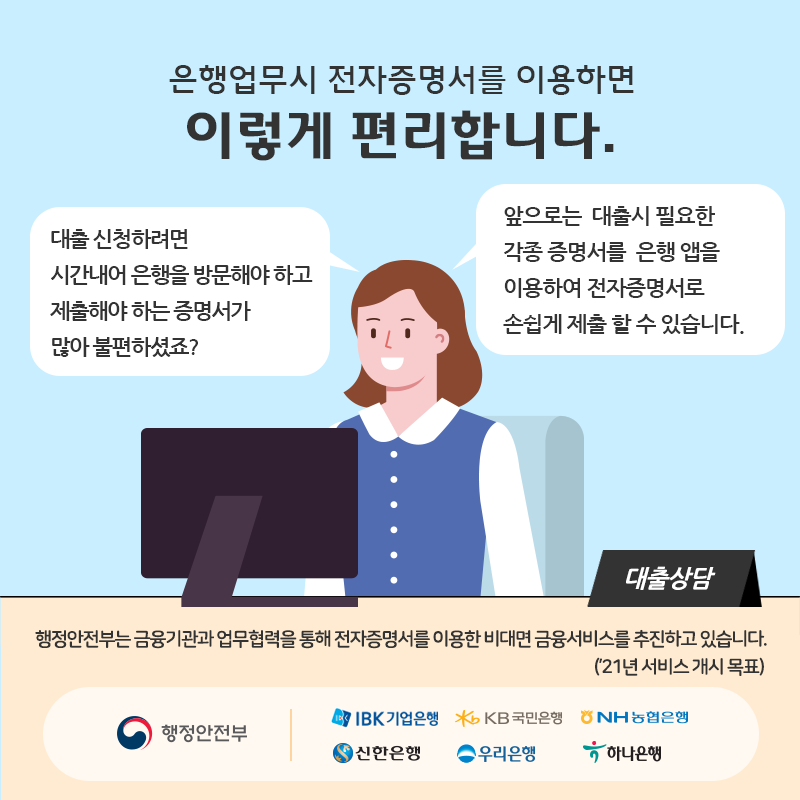 전자증명서 금융서비스