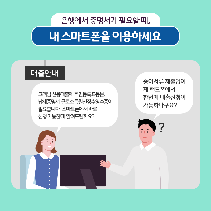 전자증명서 금융서비스