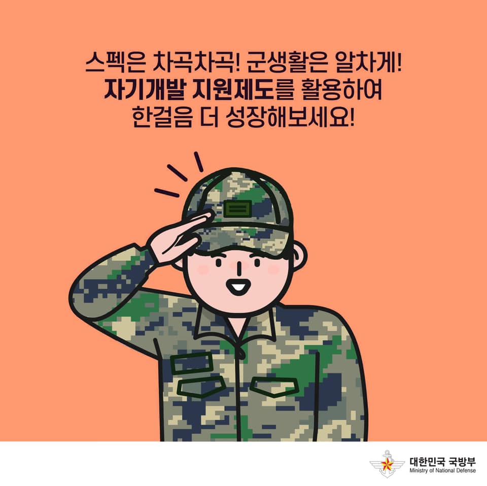 [군대생활백과] 자기개발 지원 1편