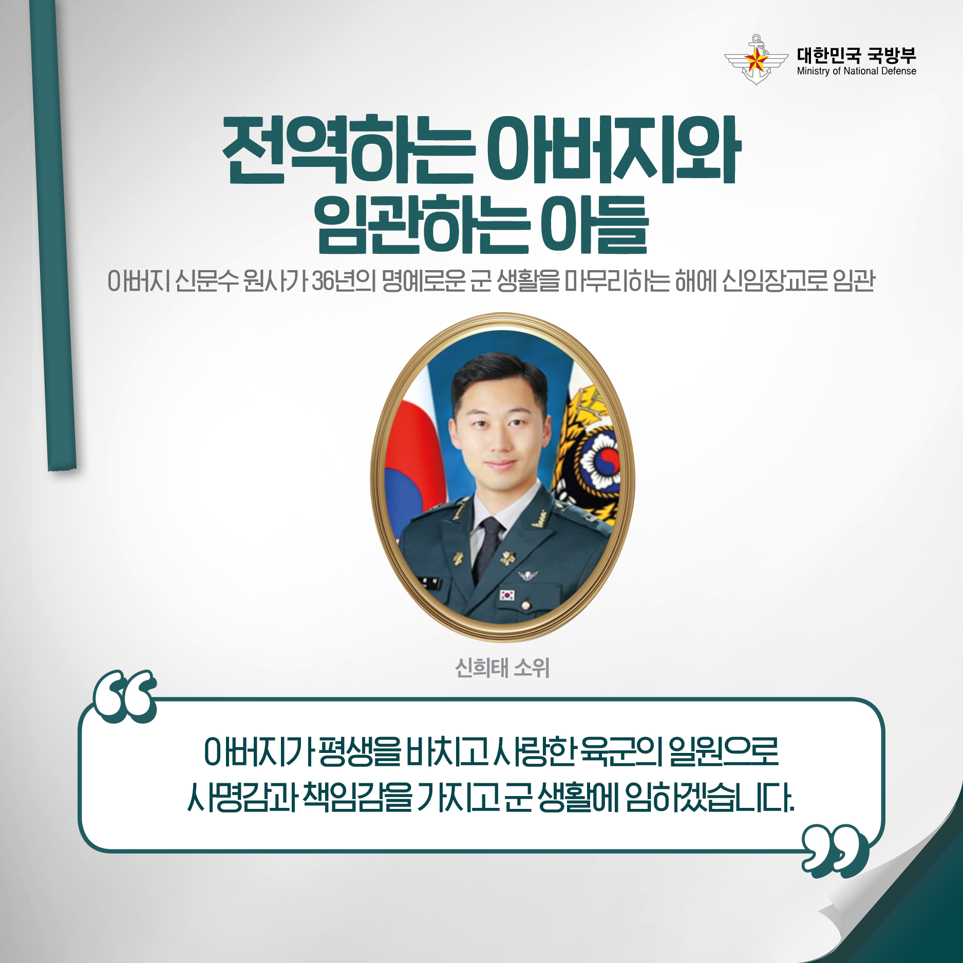 [화제의 인물들] 2021년 육군3사관학교 56기 임관자