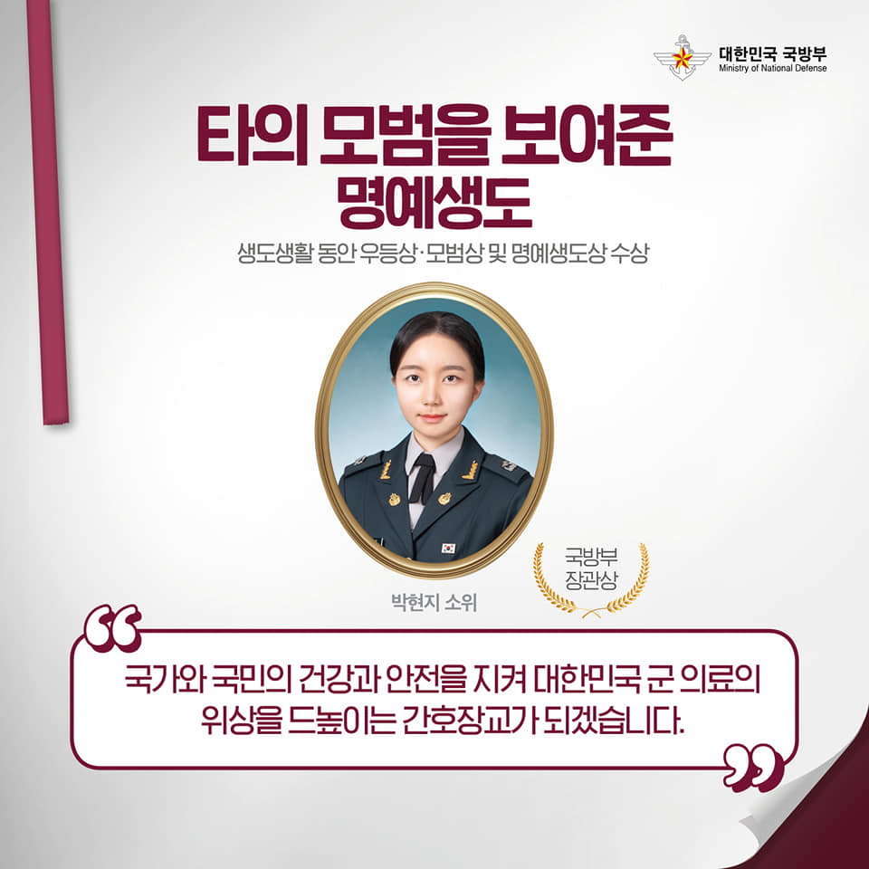 [화제의 인물들] 2021년 국군간호사관학교 61기 임관자