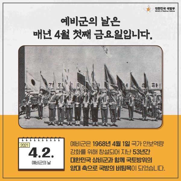 제53주년 예비군의 날