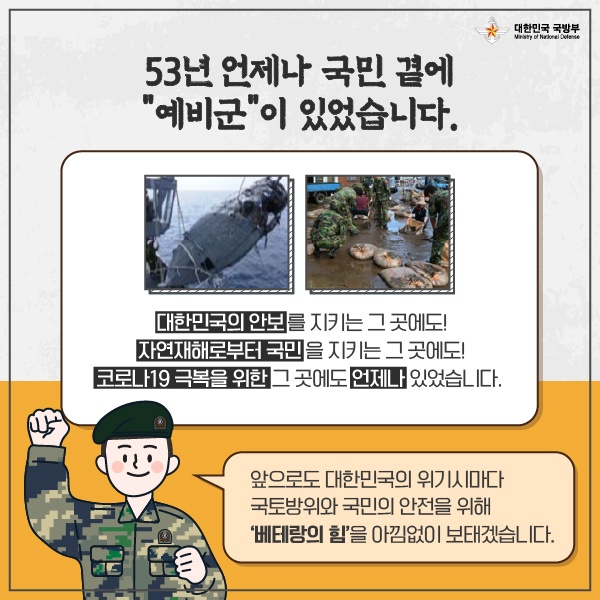 제53주년 예비군의 날