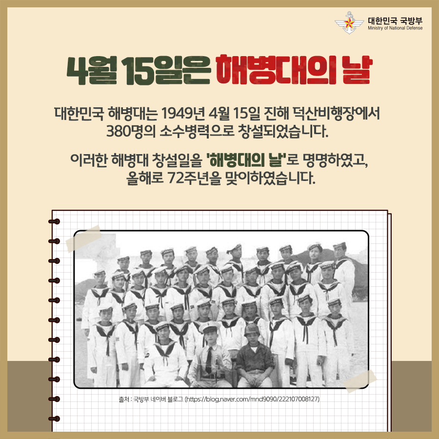 제72주년 해병대의 날