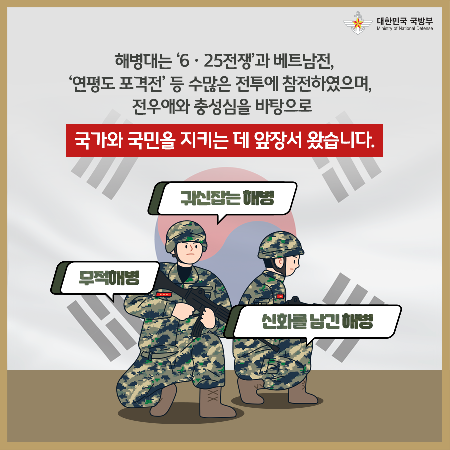 제72주년 해병대의 날