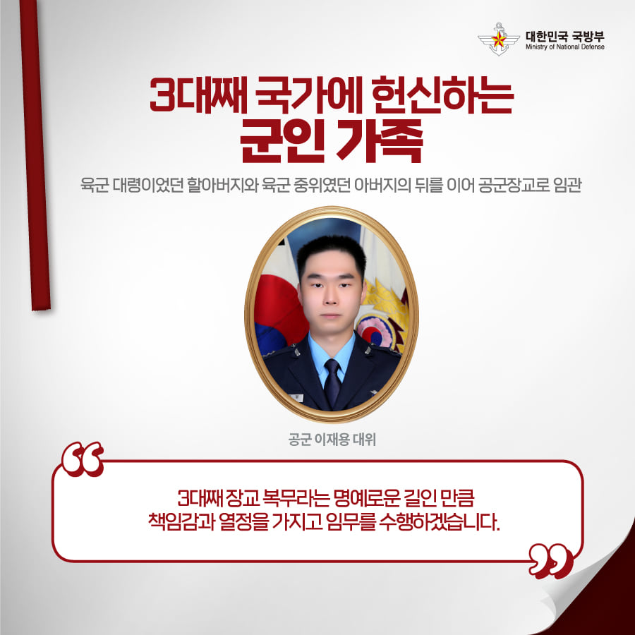 [화제의 인물들] 2021년 의무사관 51기  수의사관 18기 임관자