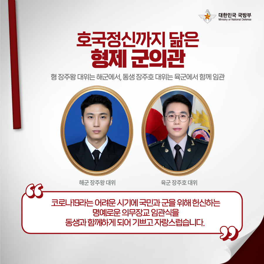 [화제의 인물들] 2021년 의무사관 51기  수의사관 18기 임관자