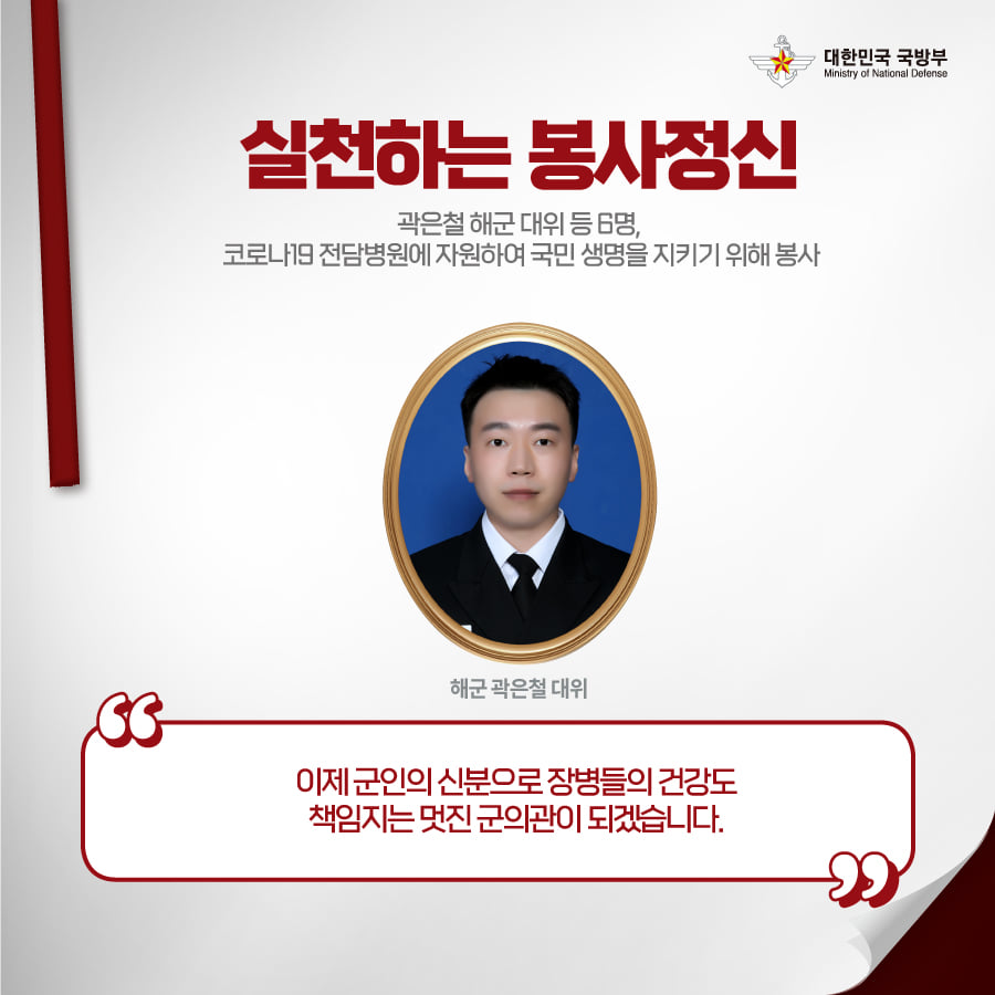 [화제의 인물들] 2021년 의무사관 51기  수의사관 18기 임관자