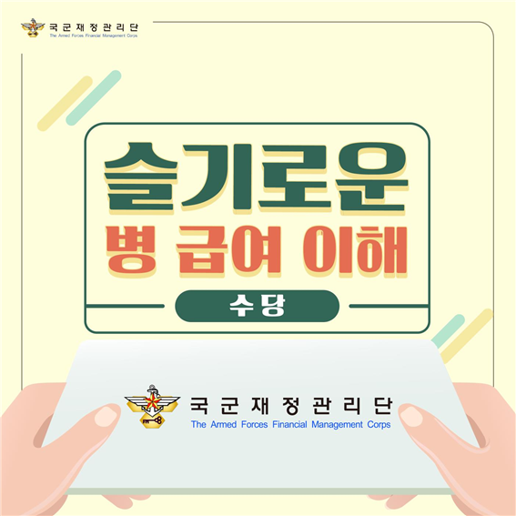 슬기로운 병 급여 이해(수당)