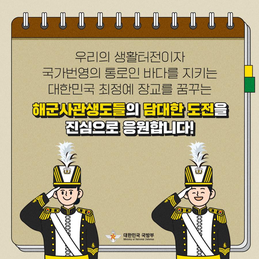 해군 사관학교 소개 카드뉴스