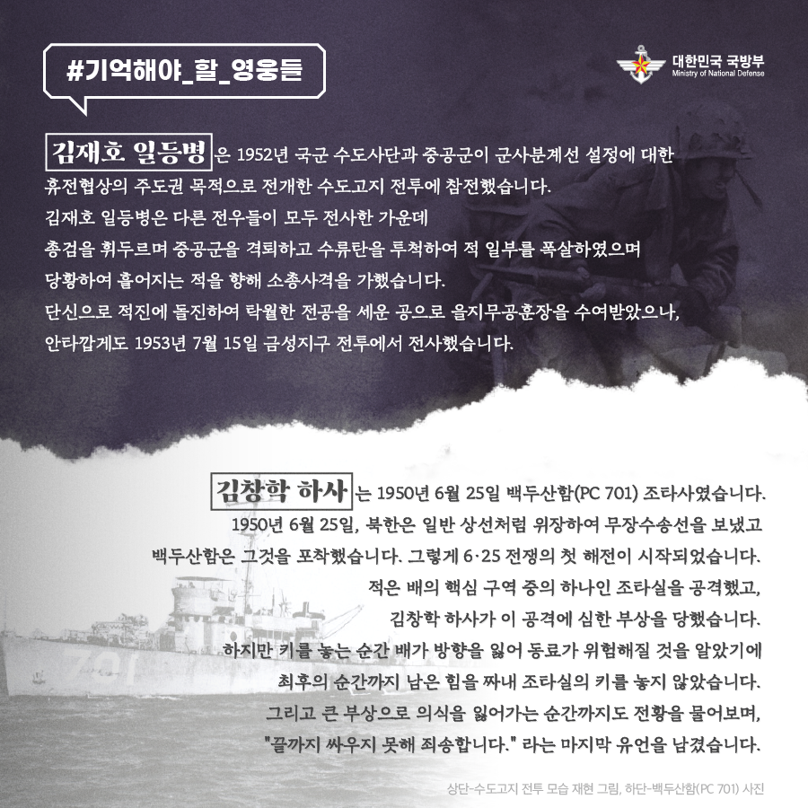 기억해야 할 영웅들 6·25 전쟁영웅 1편