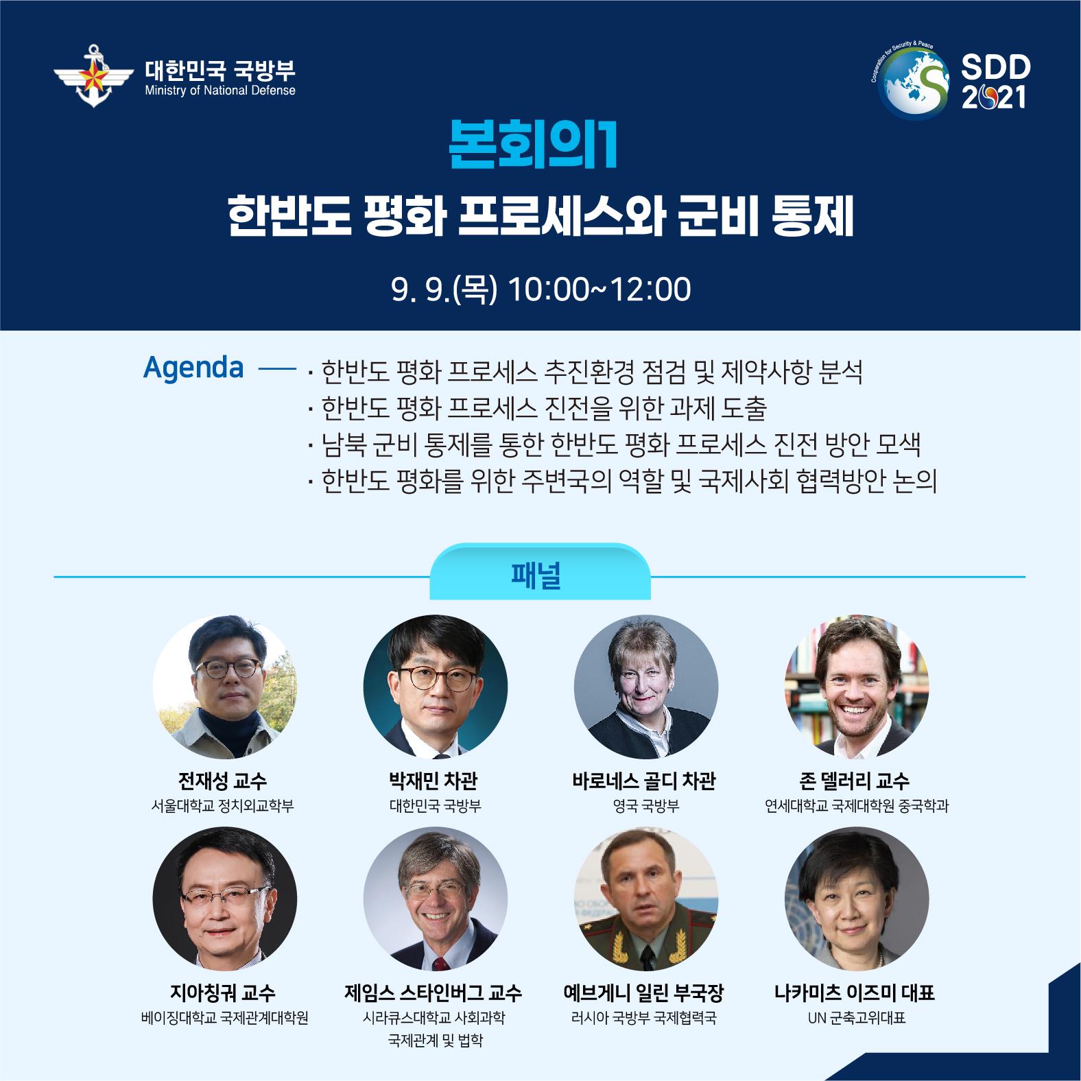 2021 서울안보대화 소개 카드뉴스