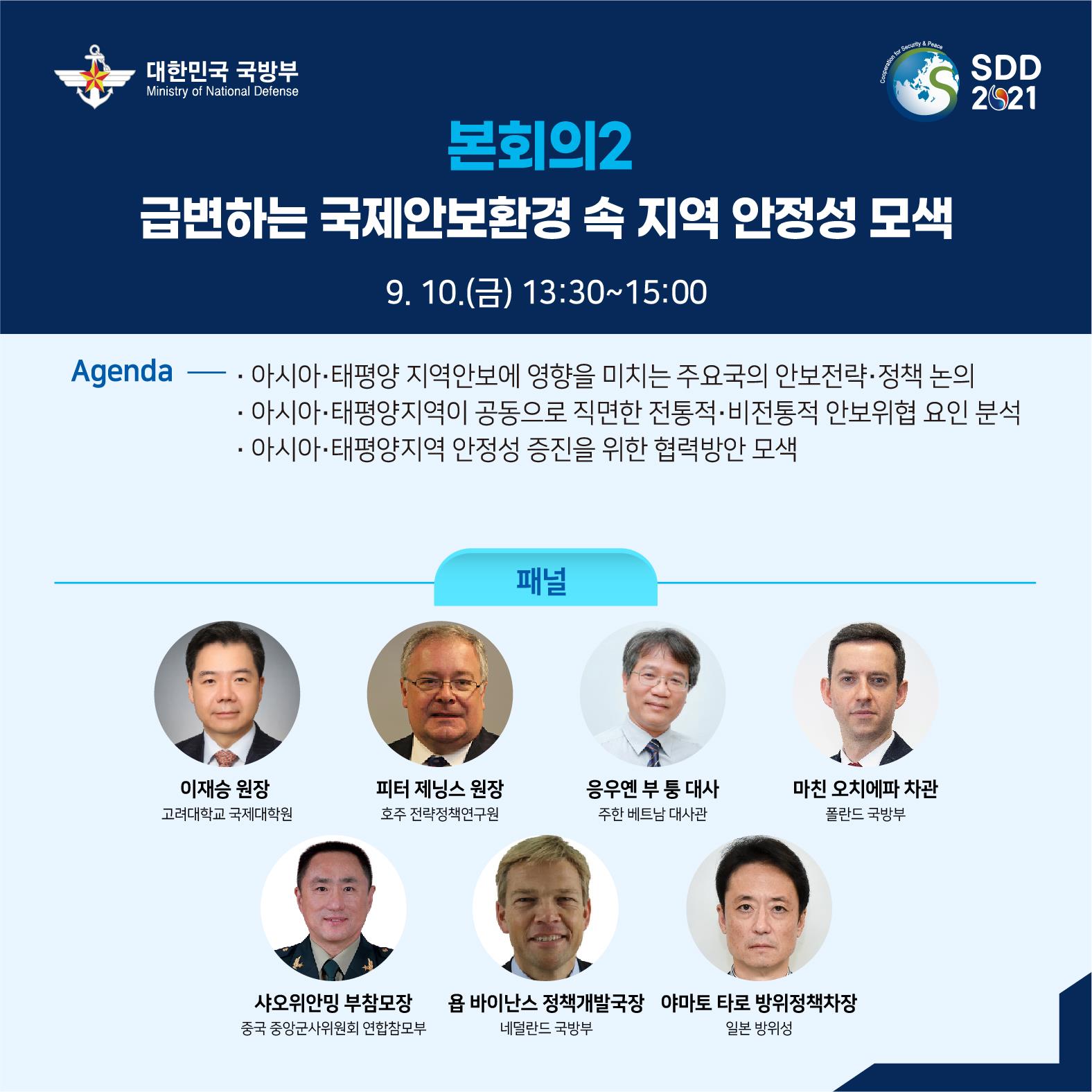 2021 서울안보대화 소개 카드뉴스