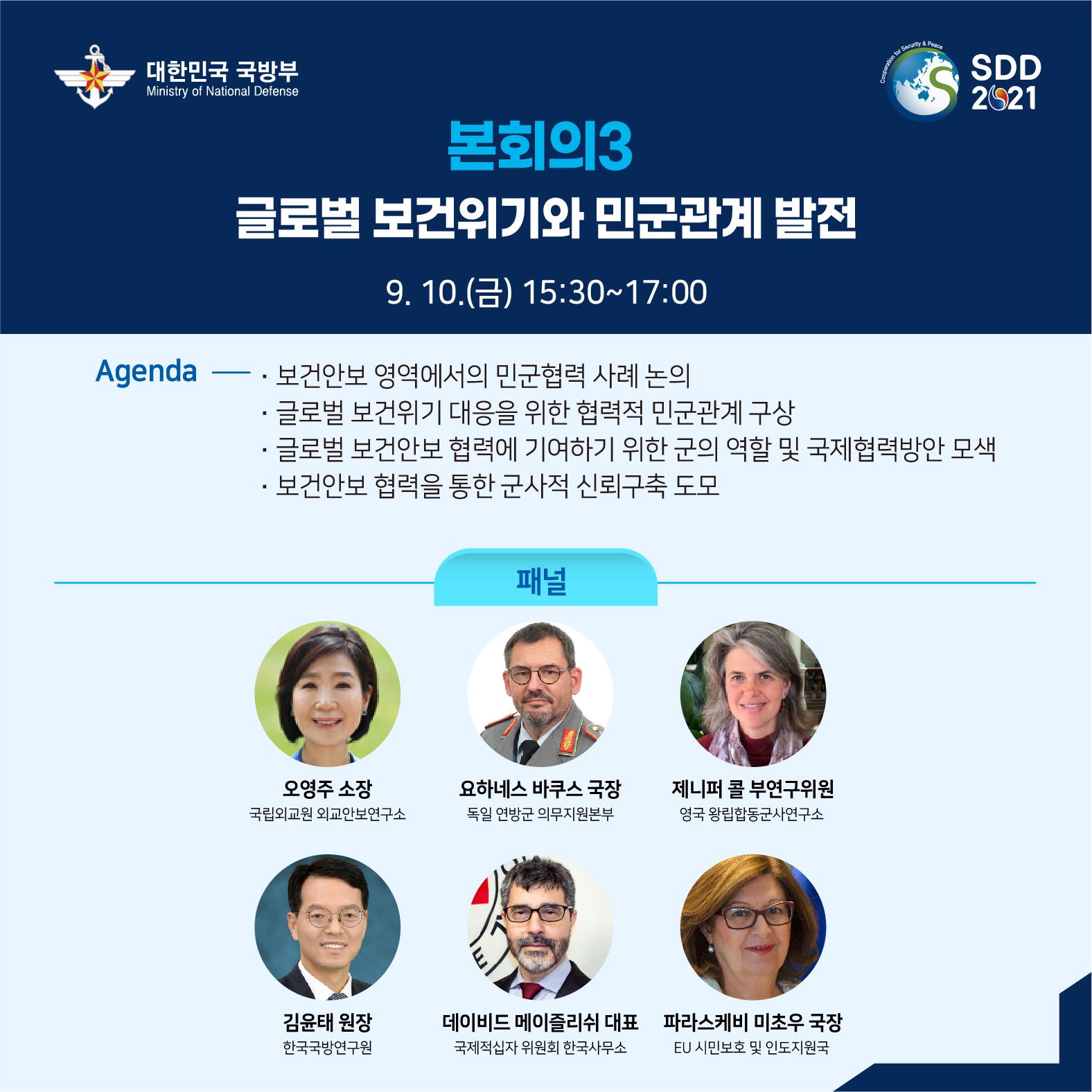 2021 서울안보대화 소개 카드뉴스