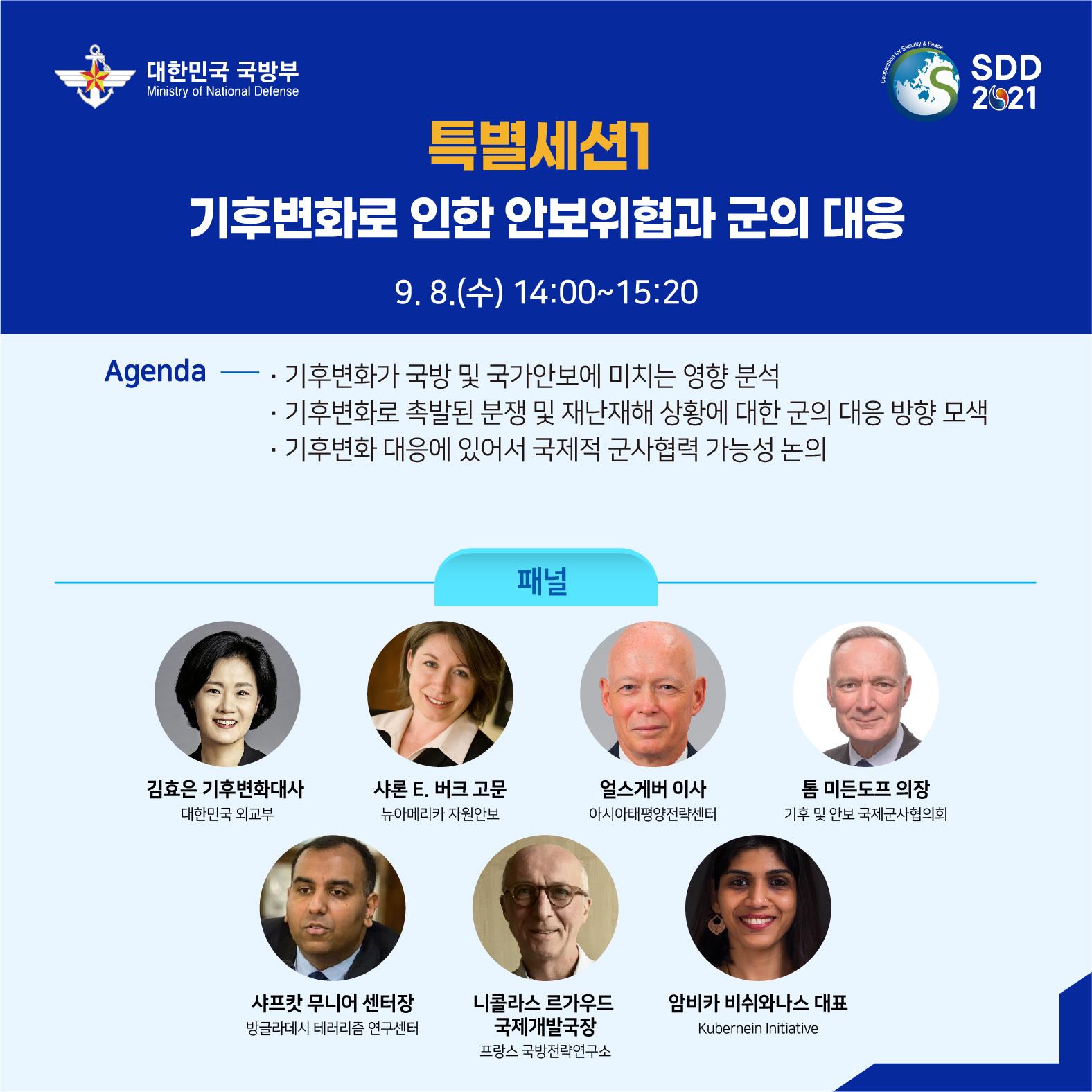 2021 서울안보대화 소개 카드뉴스