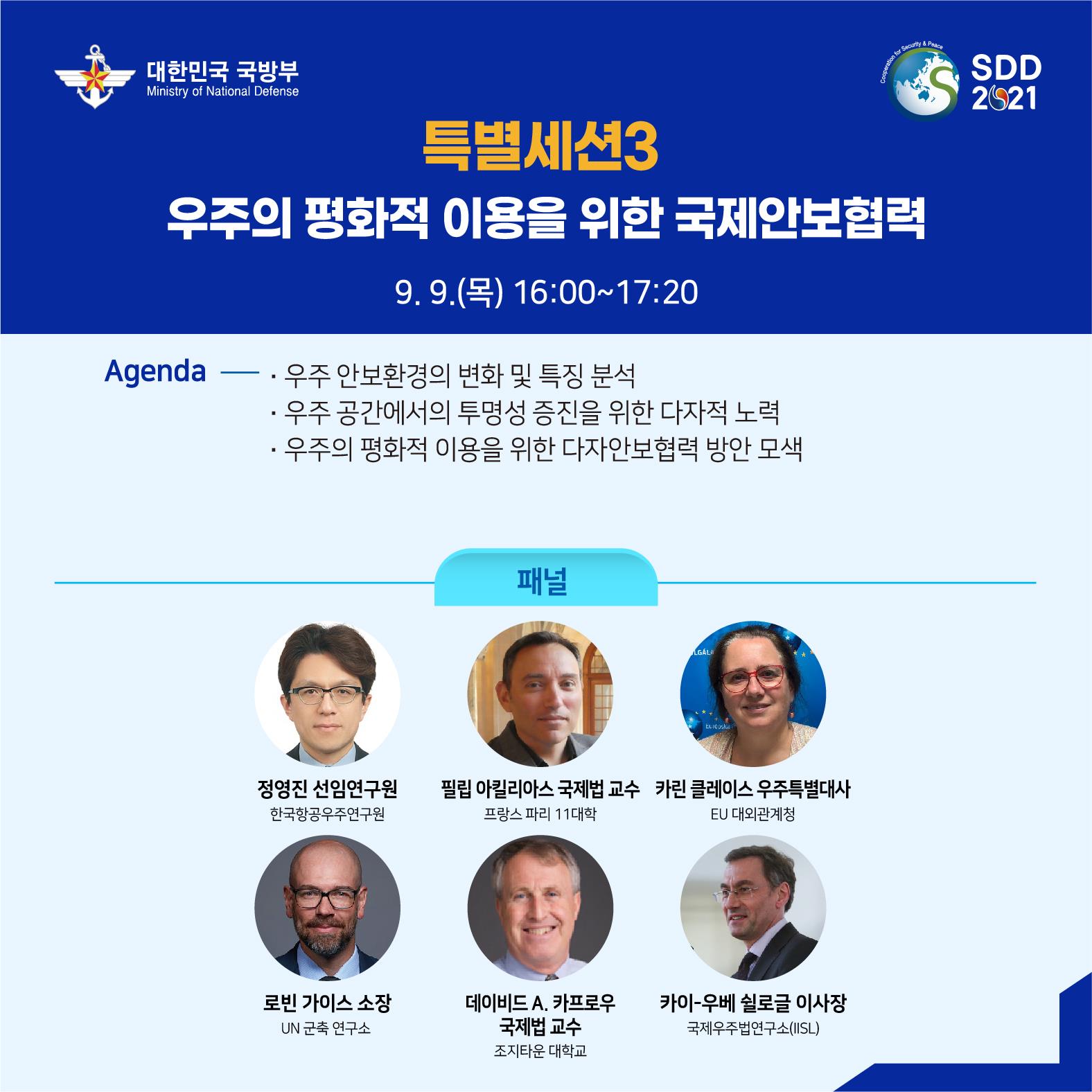 2021 서울안보대화 소개 카드뉴스