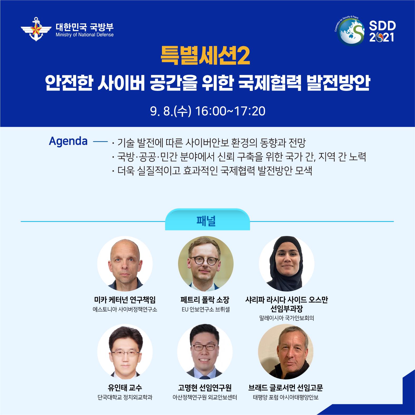 2021 서울안보대화 소개 카드뉴스