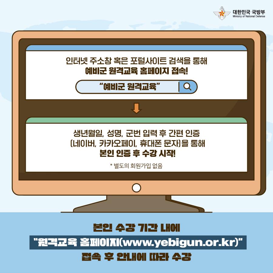 군타이거툰 예비군 원격교육