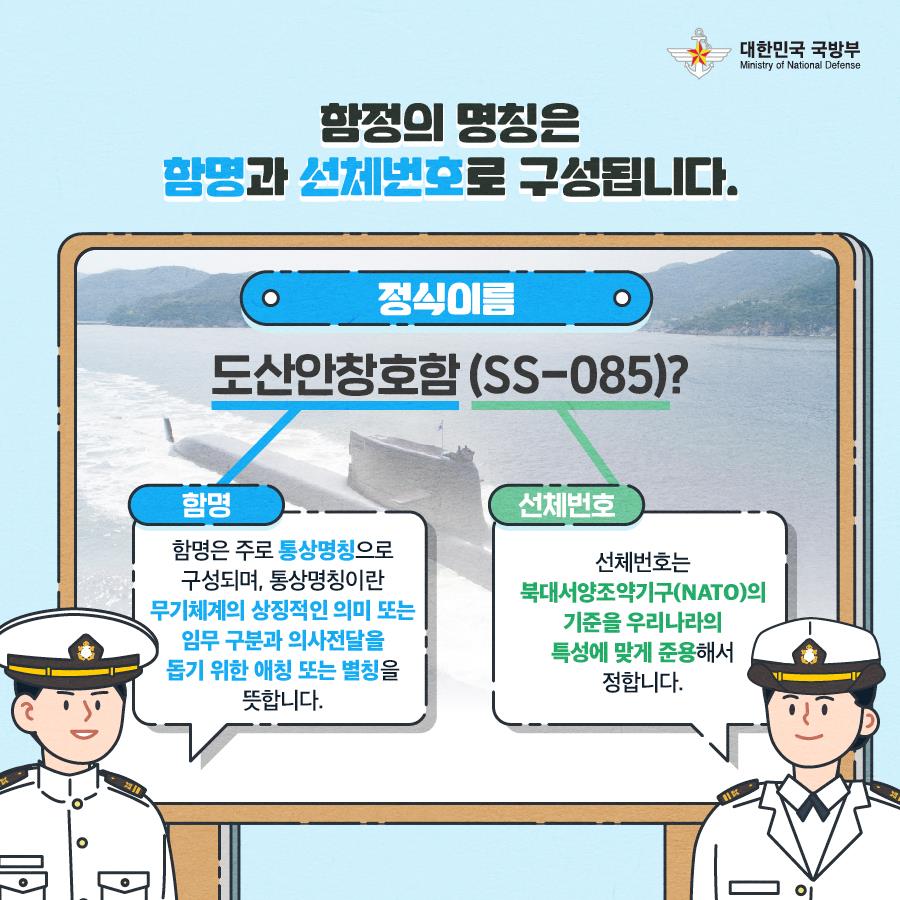 알아두면 재밌는 우리무기명칭 : 함정무기체계편