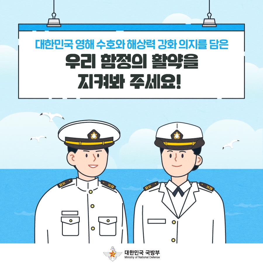 알아두면 재밌는 우리무기명칭 : 함정무기체계편