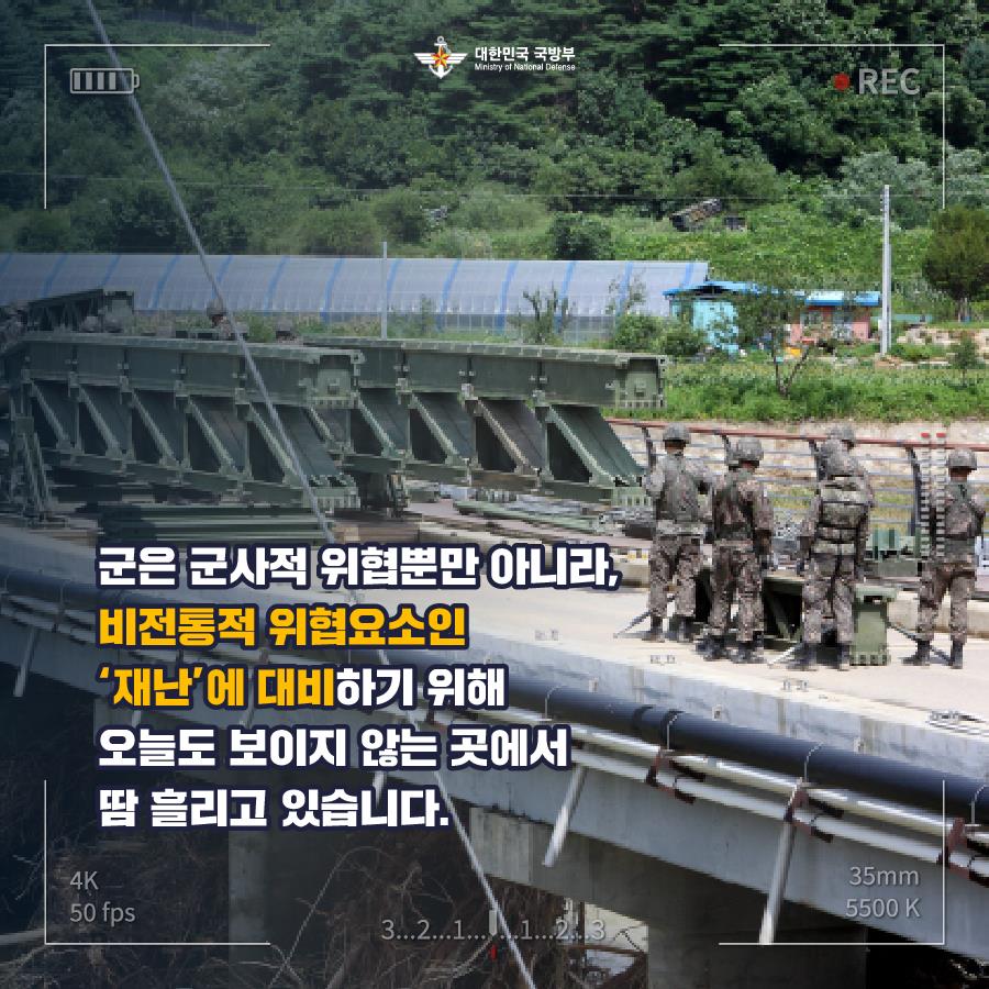 국방부 재난대응 안전한국훈련 소개