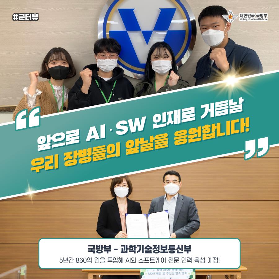 [군터뷰] AI 메이커톤 최우수자 박성주 상병
