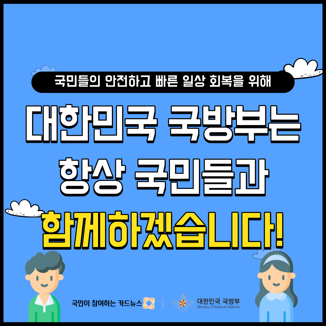 정부혁신 카드뉴스 <백신 긴급도입 성공)