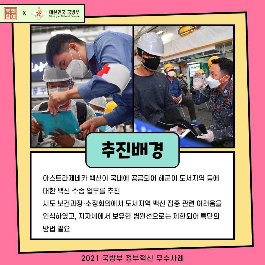 정부혁신 카드뉴스 <한산도함 활용 도서지역 백신지원)