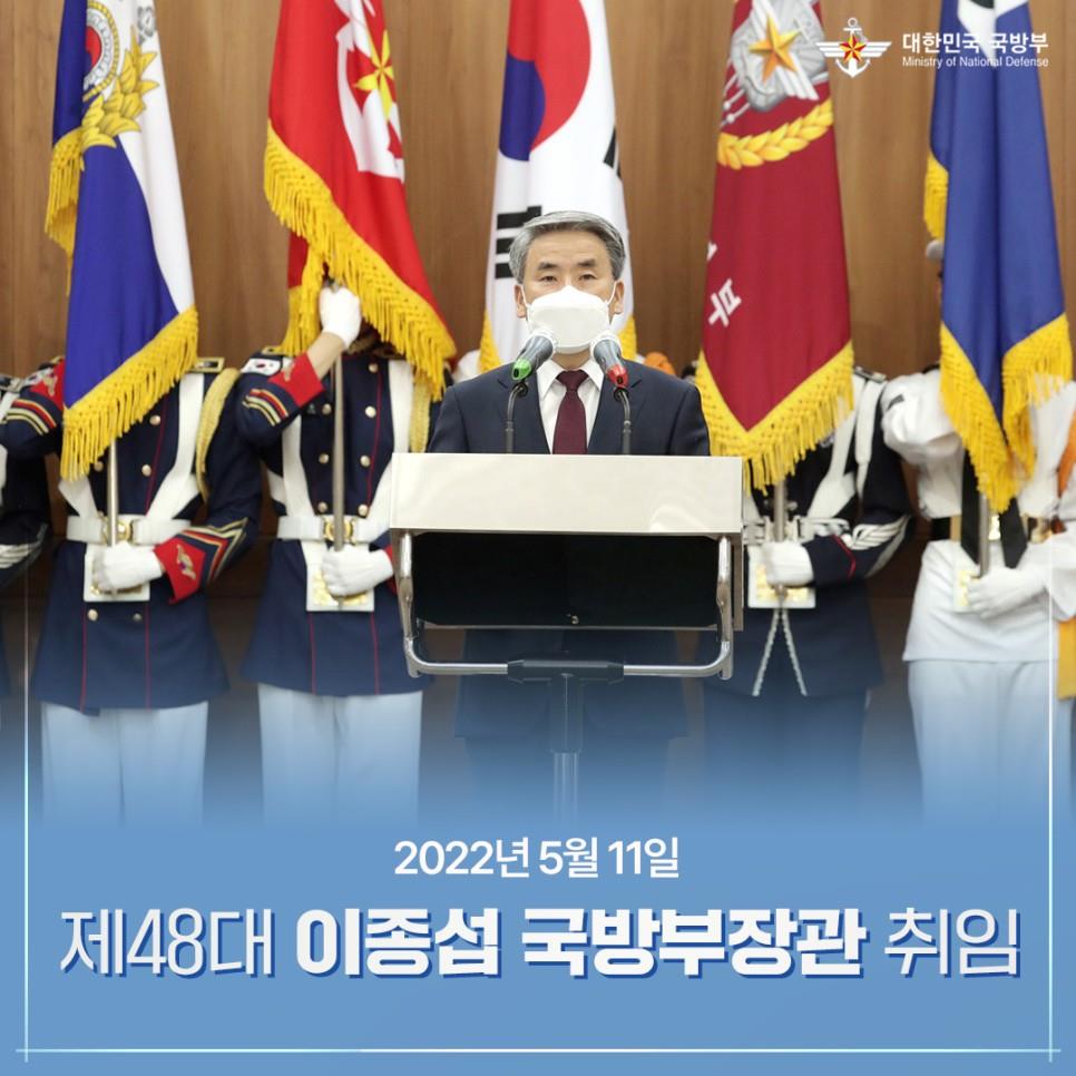 제 48대 이종섭 국방부장관 취임
