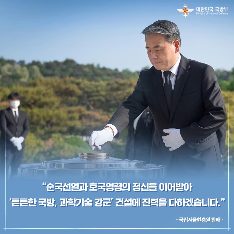 제 48대 이종섭 국방부장관 취임