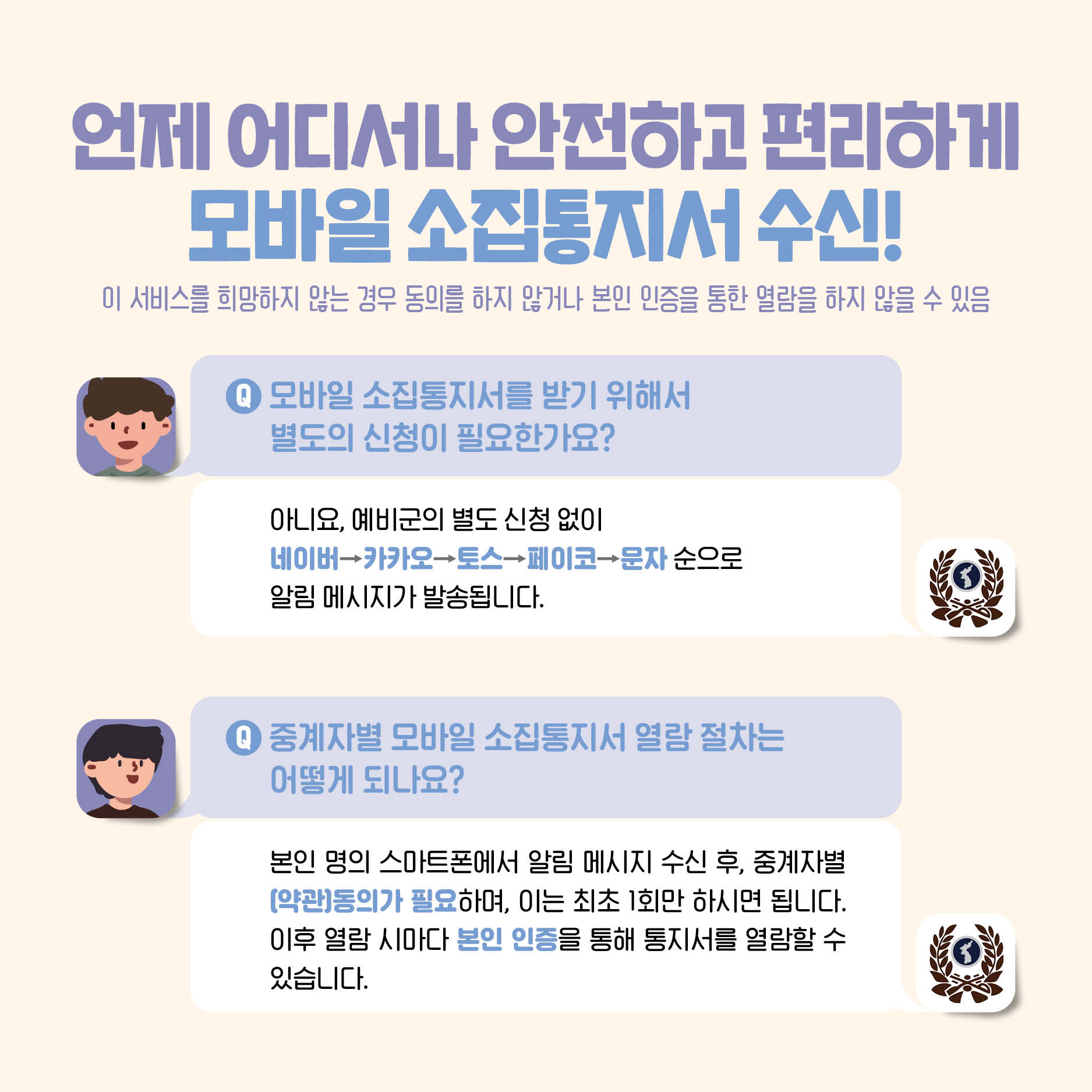 예비군 교육 훈련소집통지서 모바일 확인 카드뉴스