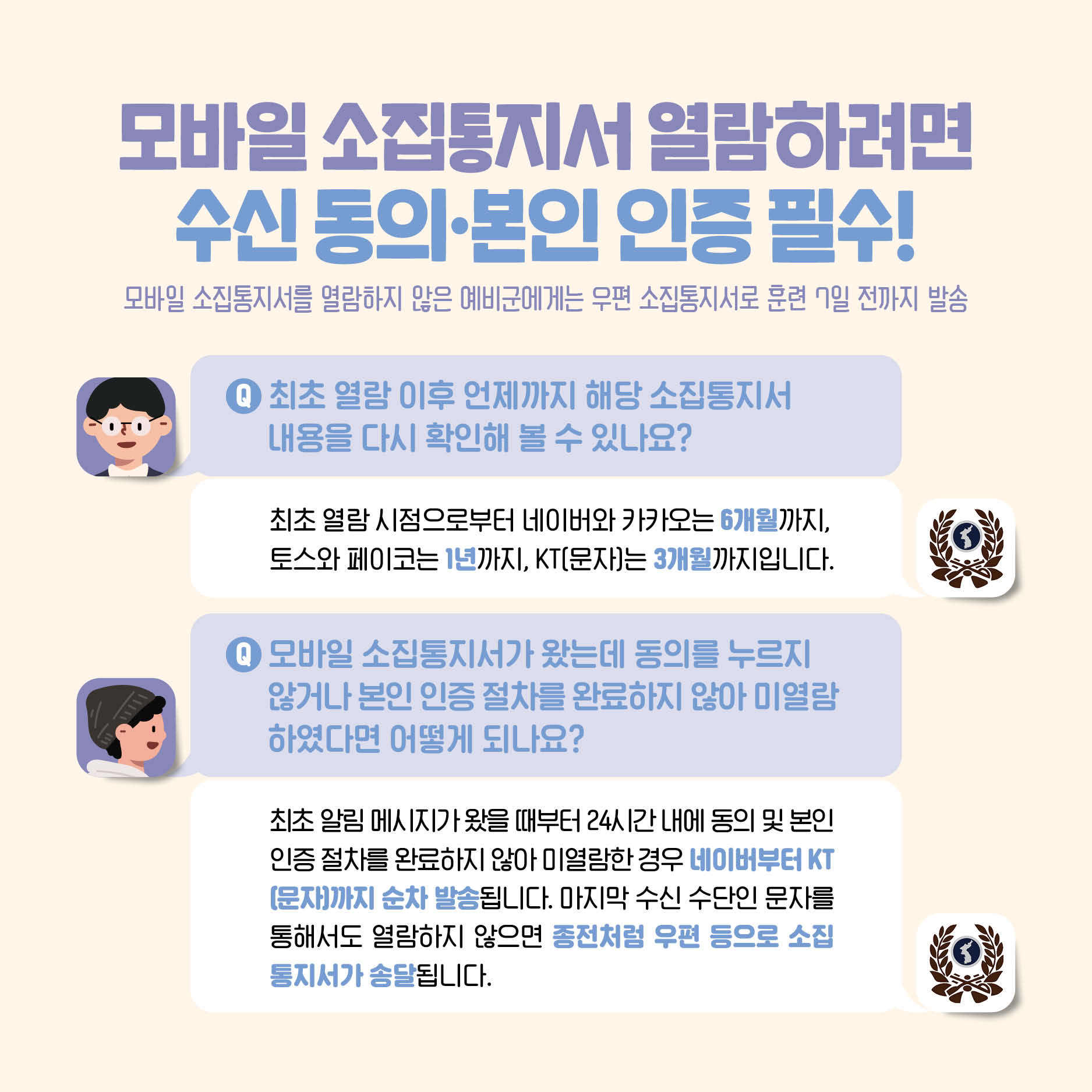 예비군 교육 훈련소집통지서 모바일 확인 카드뉴스