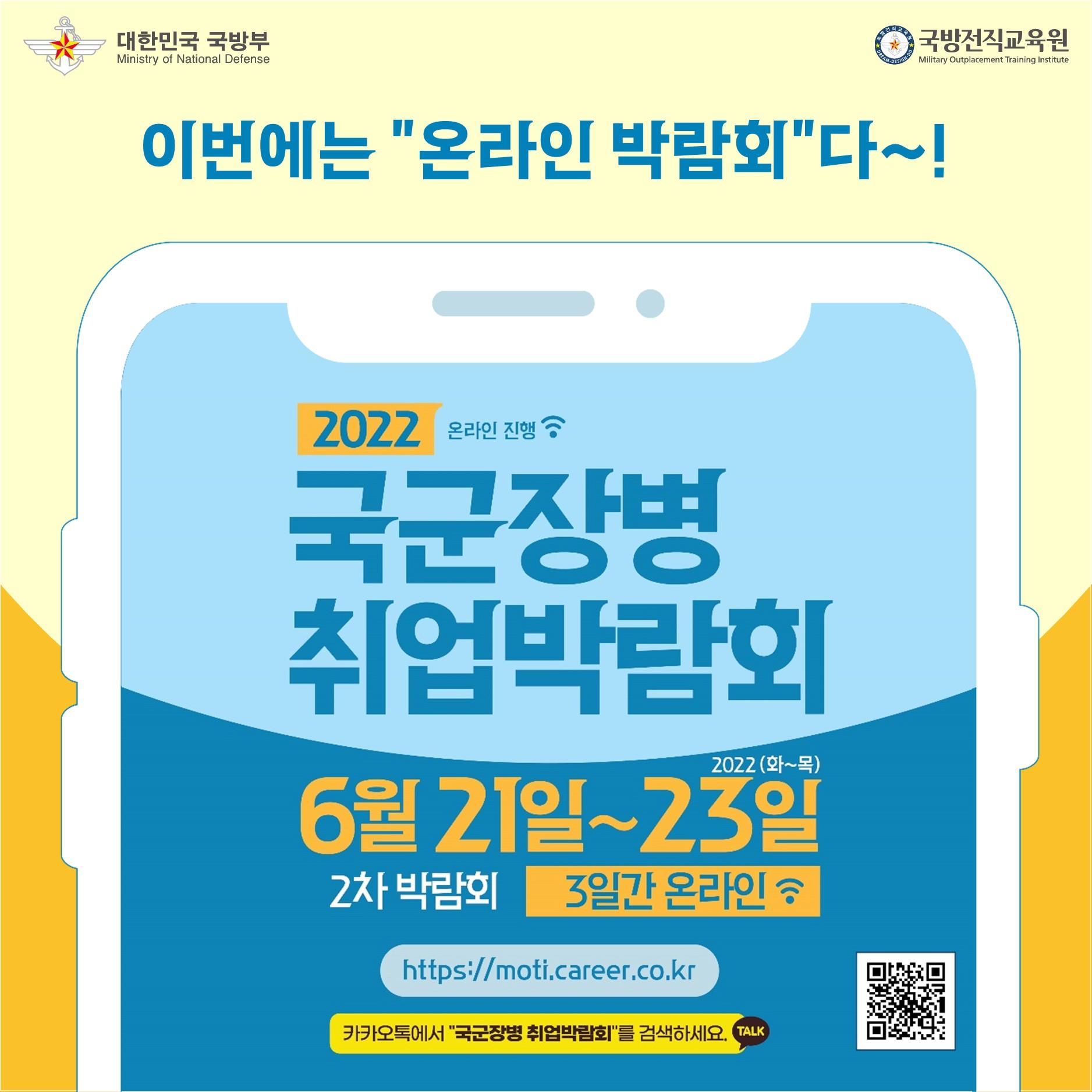 국군장병 취업박람회 카드뉴스