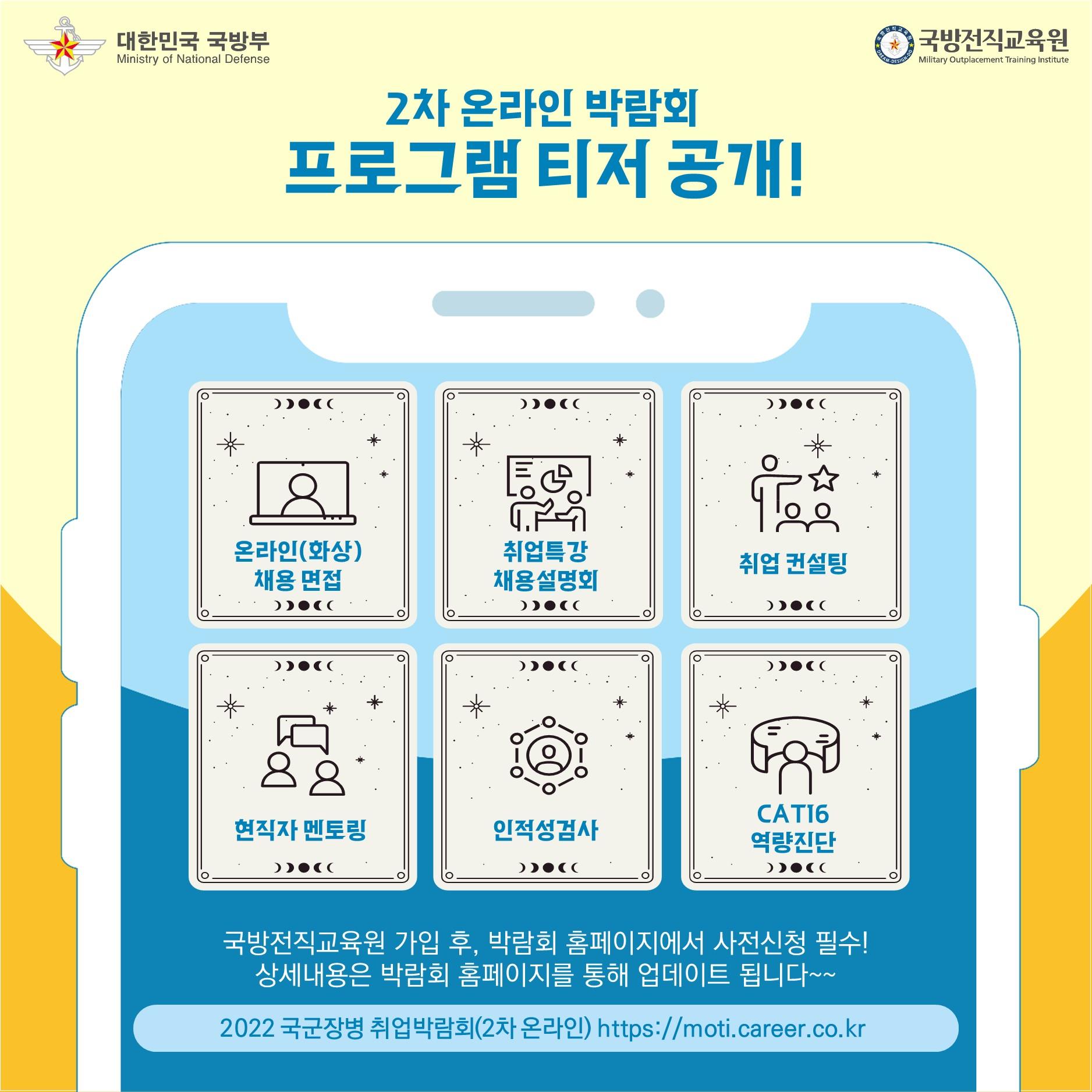 국군장병 취업박람회 카드뉴스