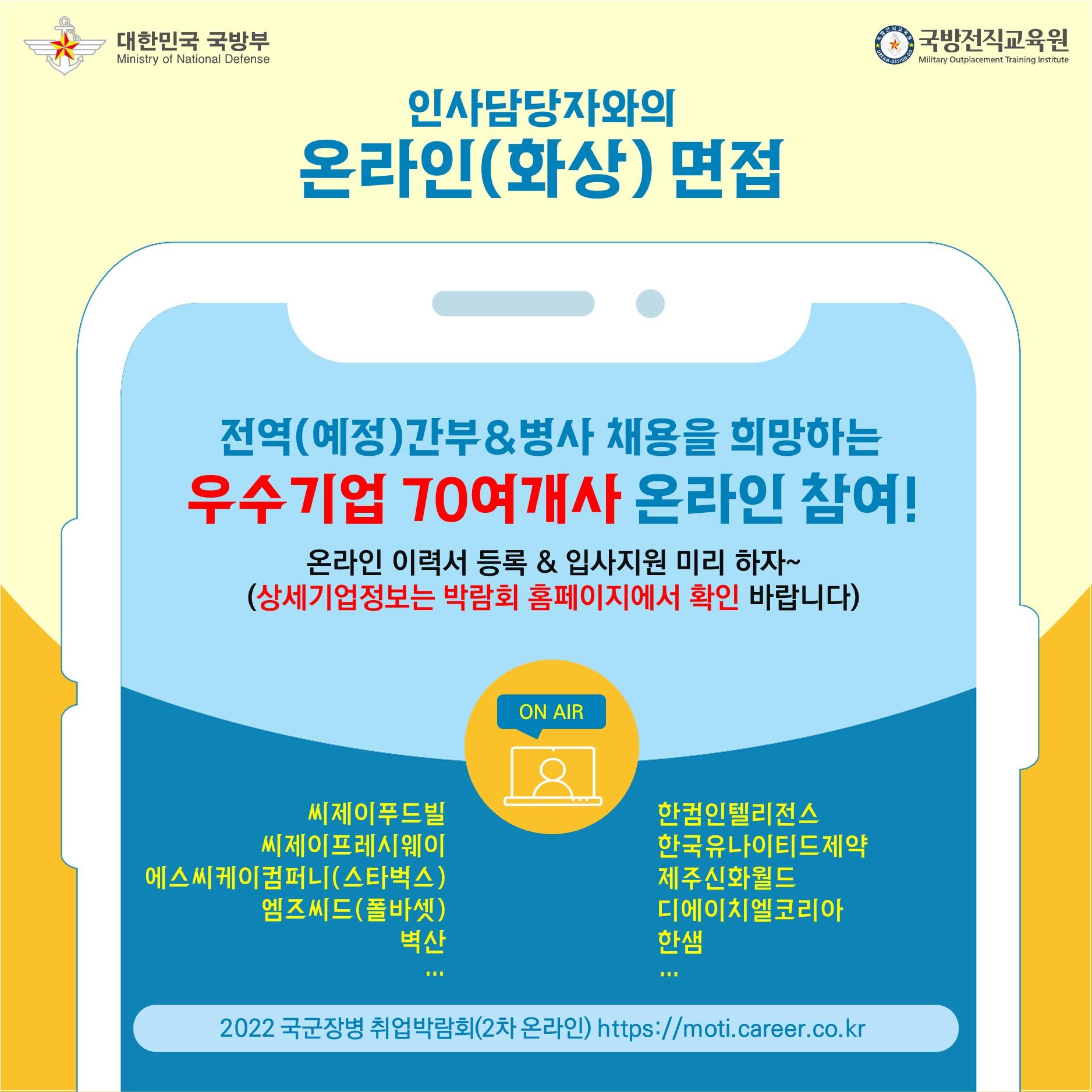 국군장병 취업박람회 카드뉴스