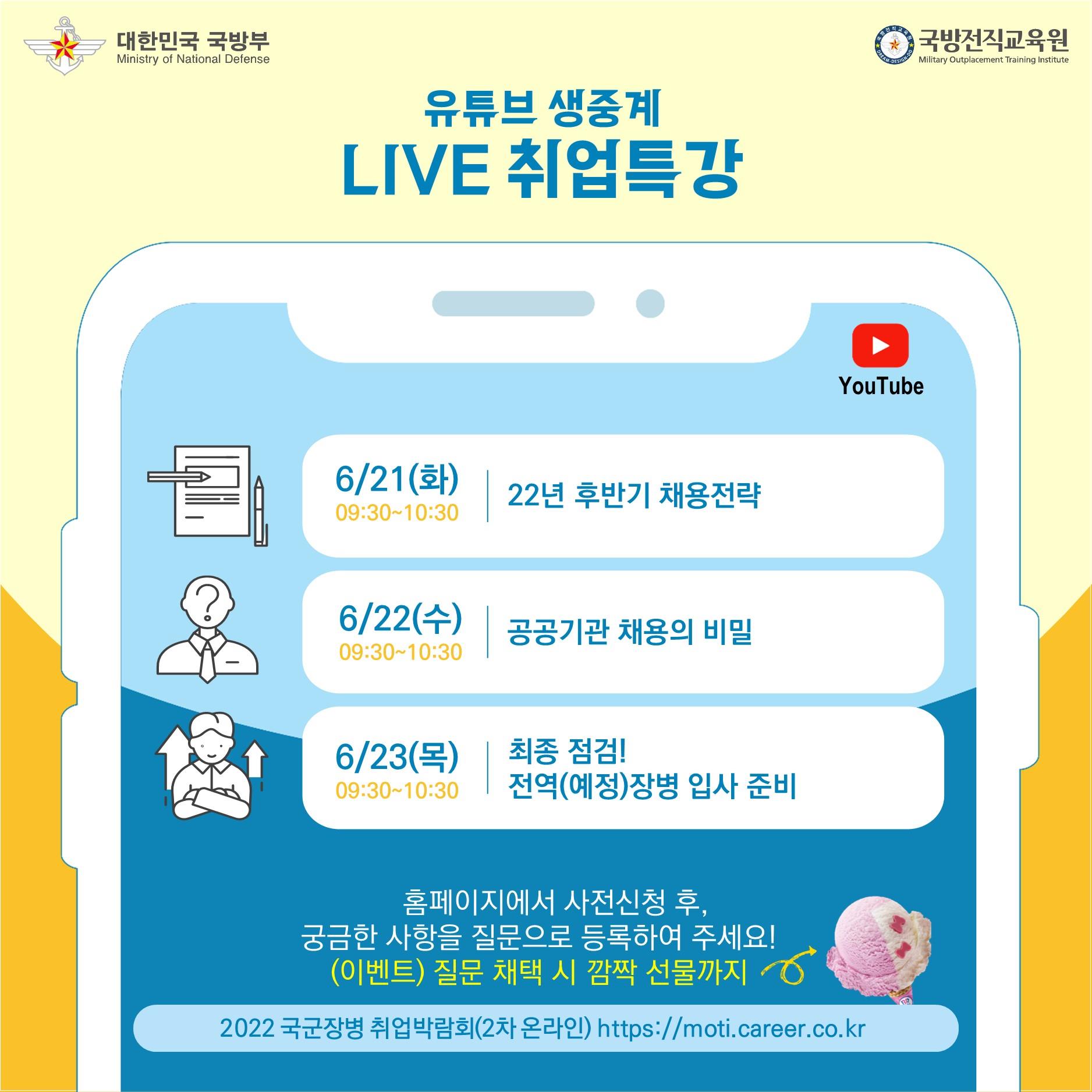 국군장병 취업박람회 카드뉴스