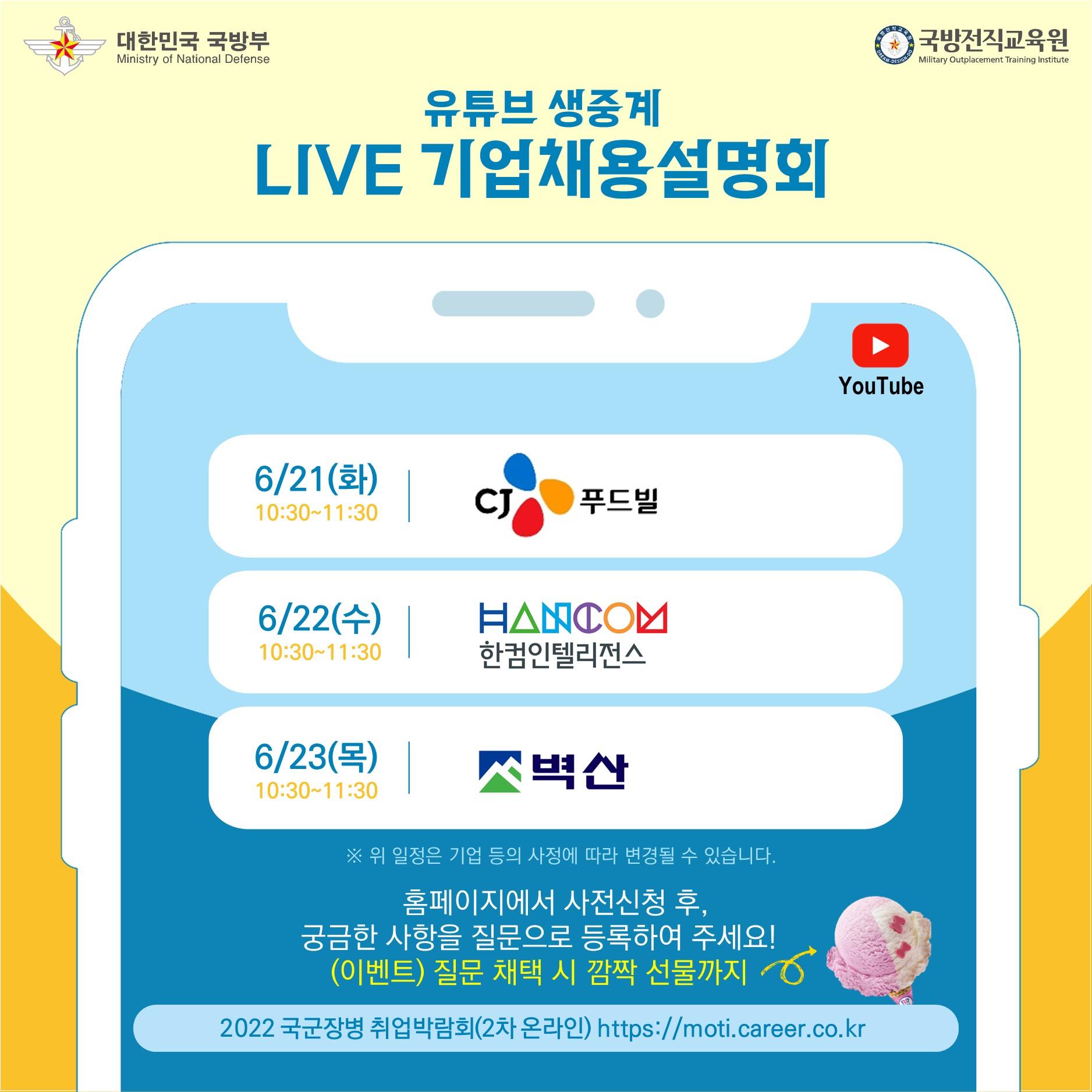 국군장병 취업박람회 카드뉴스