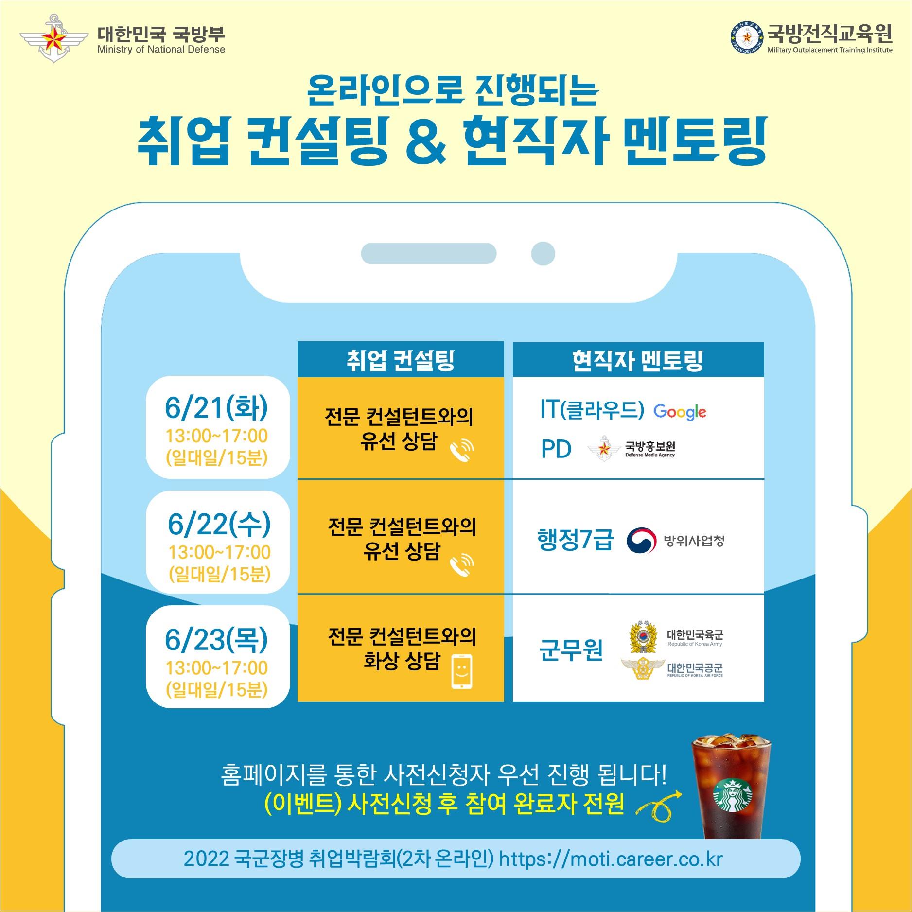 국군장병 취업박람회 카드뉴스