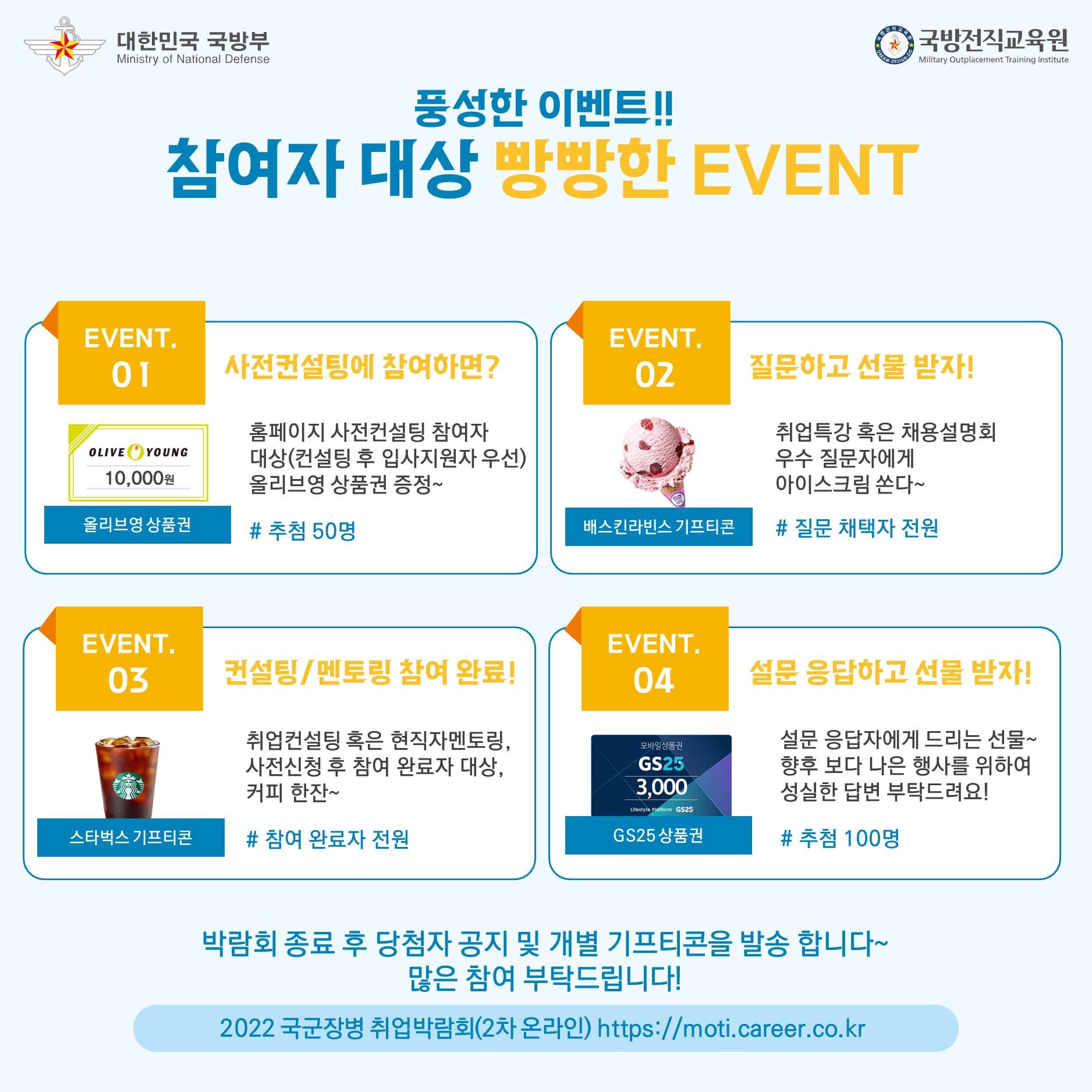 국군장병 취업박람회 카드뉴스