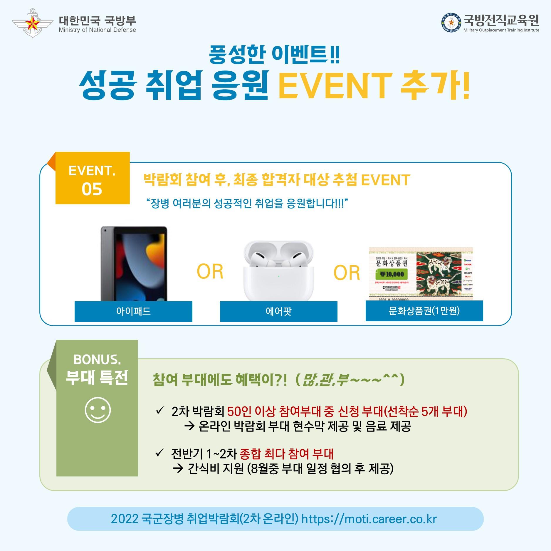 국군장병 취업박람회 카드뉴스
