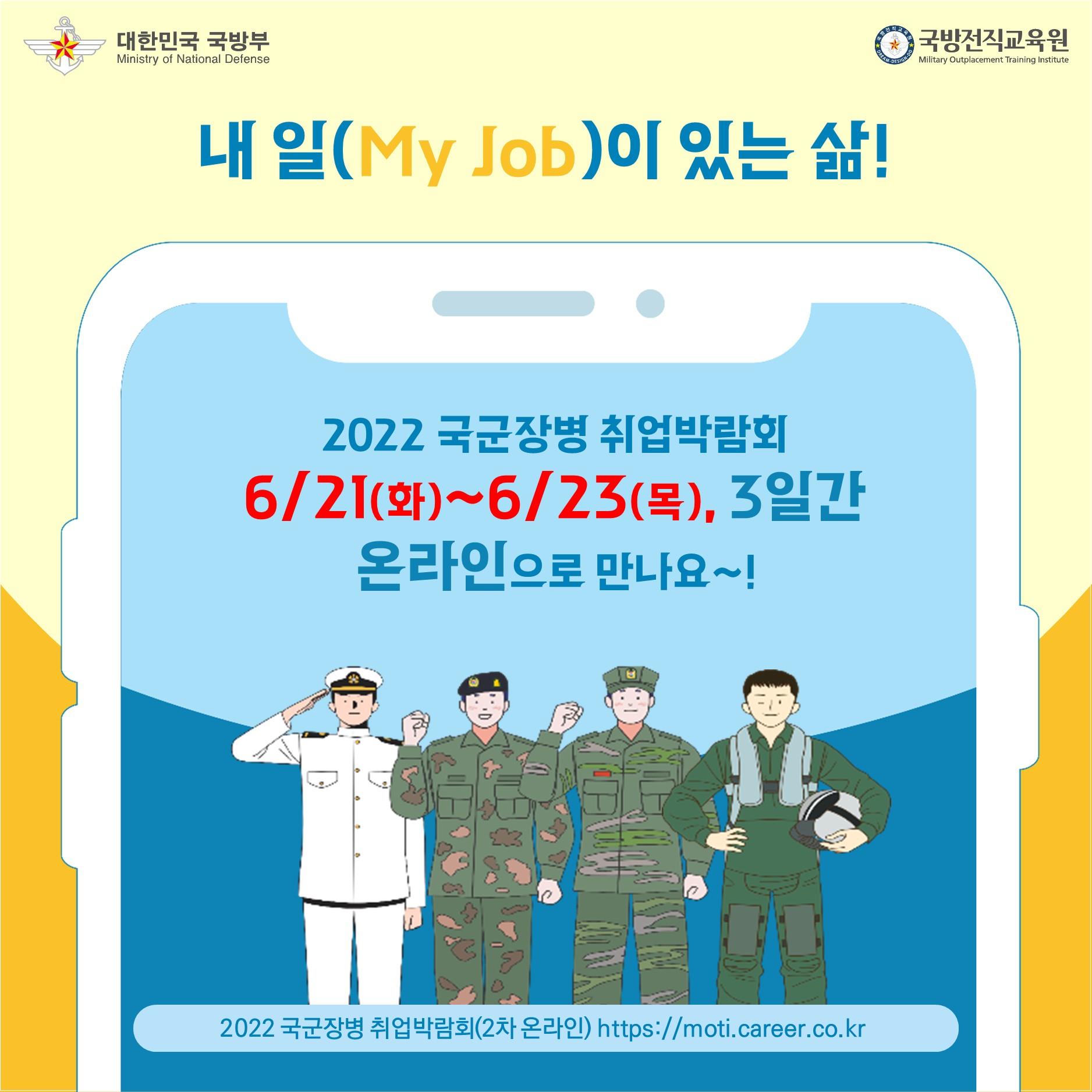 국군장병 취업박람회 카드뉴스