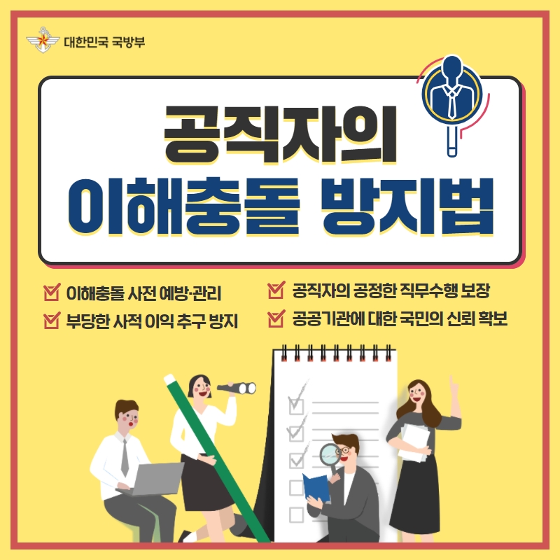 공직자 이해충돌 방지법 카드뉴스